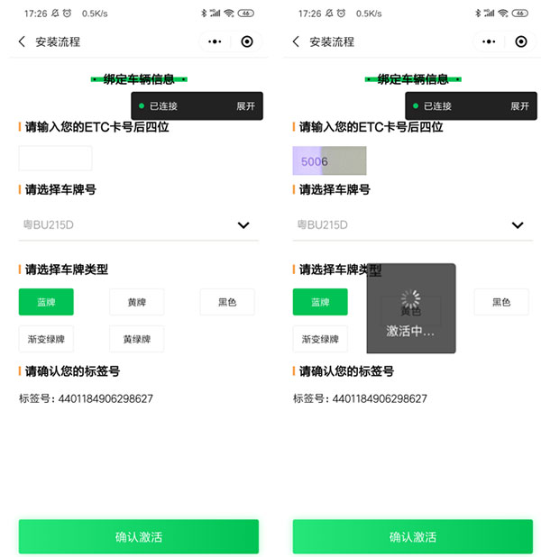 粤通卡app(图4)