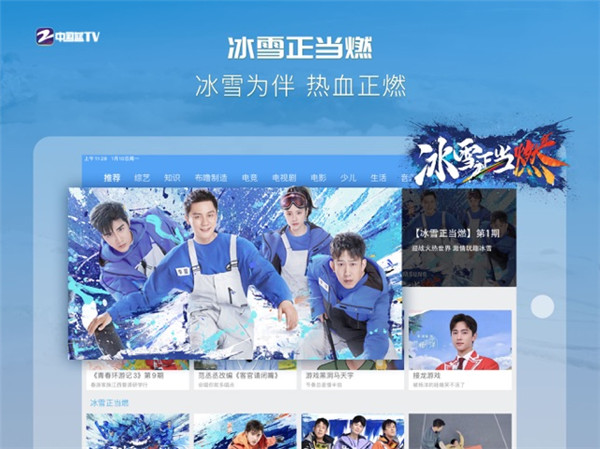 中国蓝TV ipad版