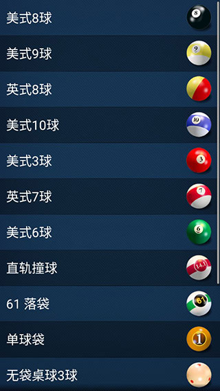 3d桌球中文版(图3)