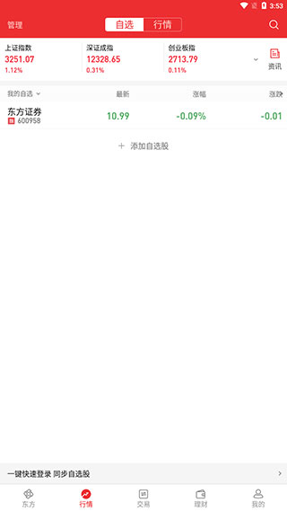 东方证券app官方版(图3)