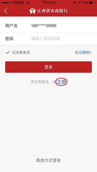 江西农信新一代手机银行app(图2)