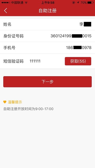 江西农信新一代手机银行app(图3)