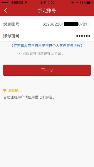江西农信新一代手机银行app(图5)
