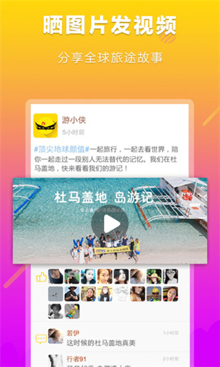 游俠客旅游網官方app