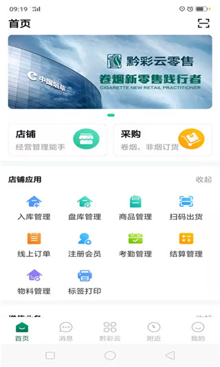 黔彩云零售App(图2)