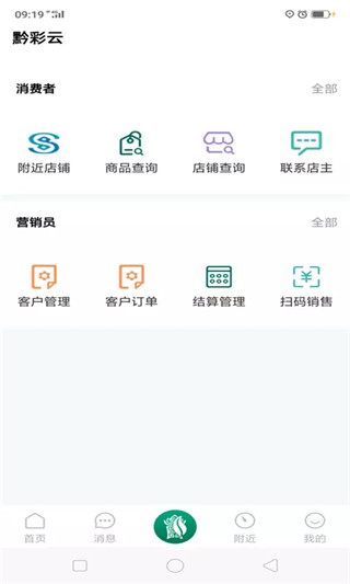 黔彩云零售App(图4)