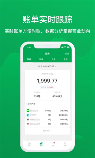 福建农信商户版app(图2)