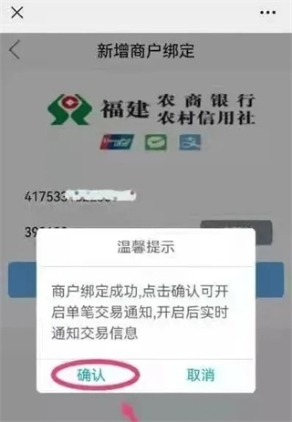 福建农信商户版app(图7)