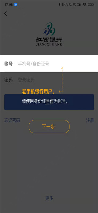 江西掌上银行最新版本app(图2)