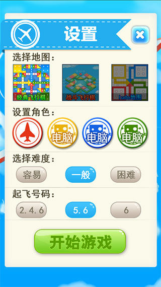 飞行棋手机游戏官方版(图3)