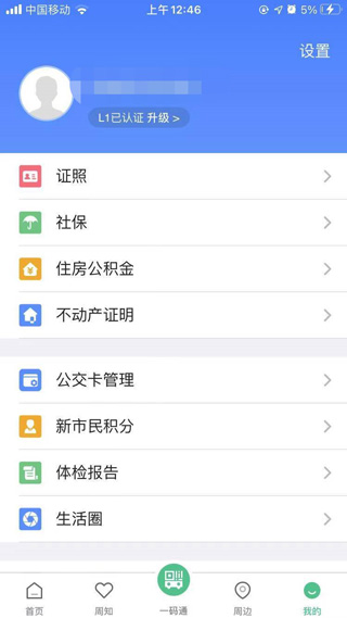 苏周到app最新版 1