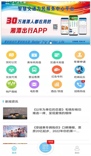 湘潭出行app最新版(图1)