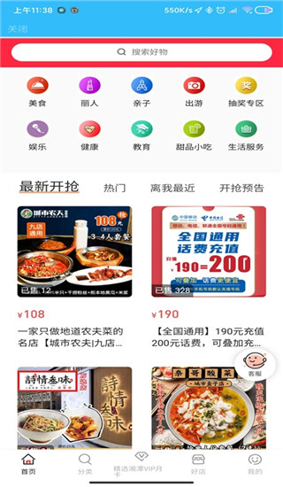 湘潭出行app最新版(图6)