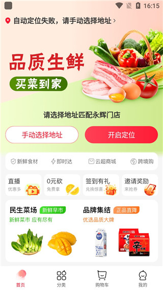 永辉生活app官方版(图1)