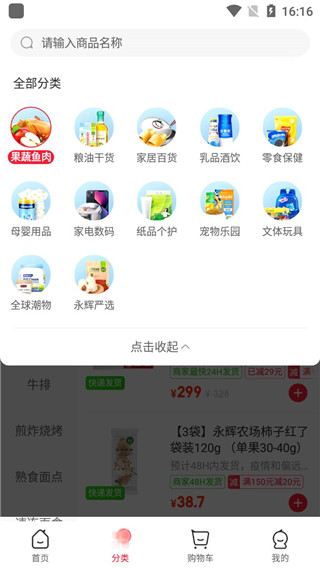 永辉生活app官方版(图2)