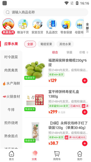 永辉超市送货上门app(图3)