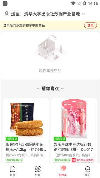 永辉超市送货上门app(图4)