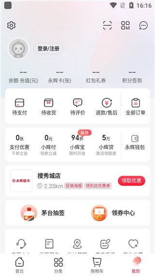 永辉超市送货上门app(图5)
