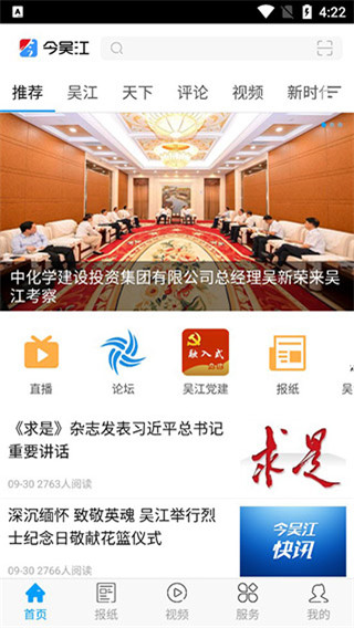今吴江app 1