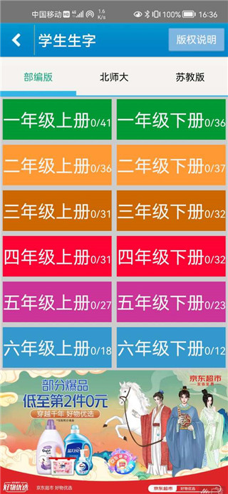 跟我学写汉字app(图4)