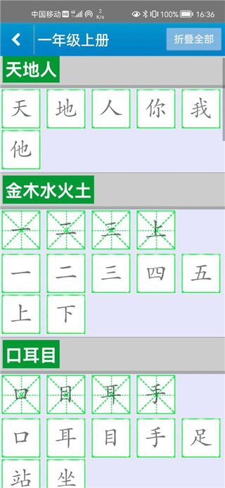 跟我学写汉字app(图5)