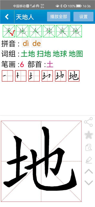 跟我学写汉字app(图6)