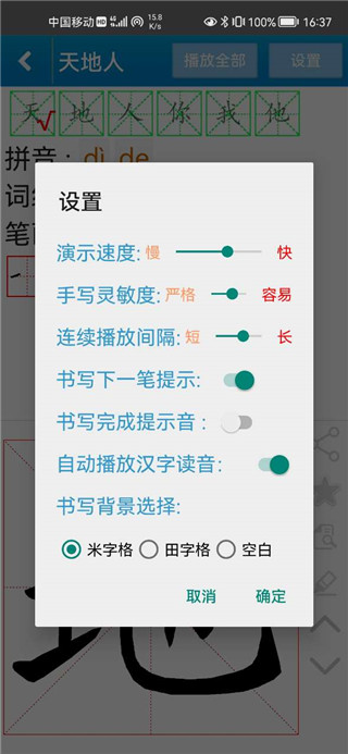 跟我学写汉字app(图7)