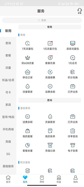 河南移动手机营业厅app(图3)