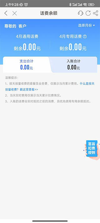 河南移动手机营业厅app(图4)