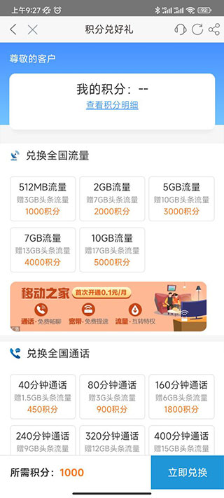 河南移动手机营业厅app(图5)