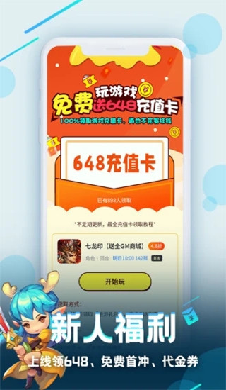 手游福利宝app(图2)