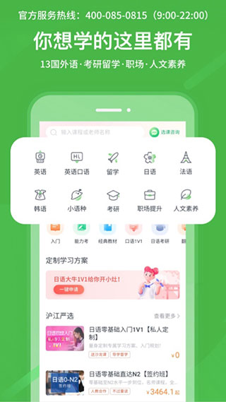 沪江日语app最新版