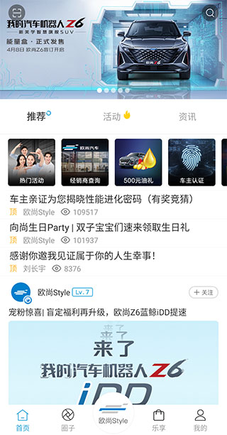 长安欧尚app官方版(图2)