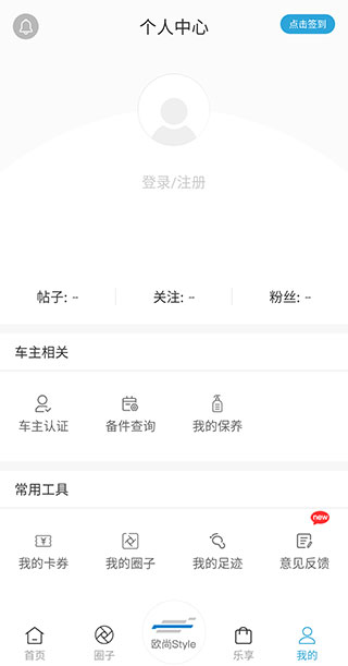 长安欧尚app官方版(图5)