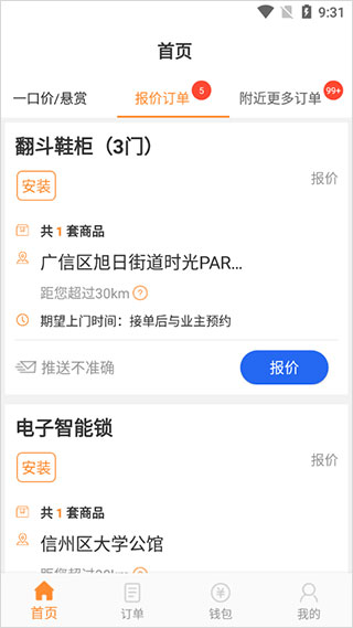 工奇兵app(图2)