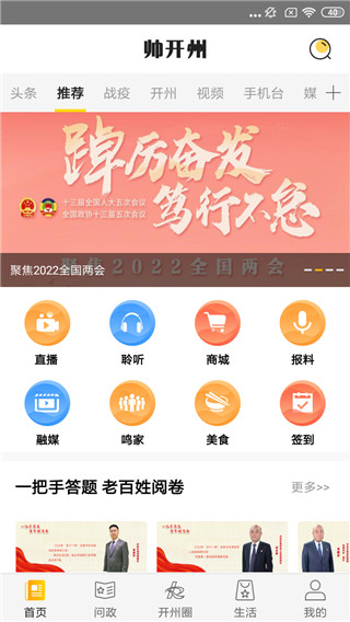 帅开州app最新版