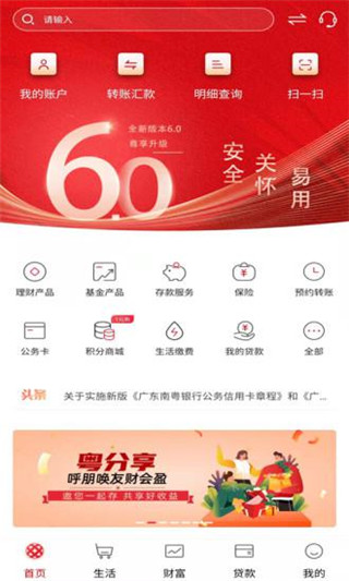广东南粤银行app官方版