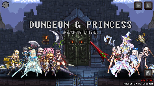 地下城与公主中文版游戏下载