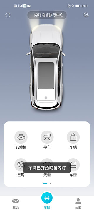 智云互联app官方版(图4)