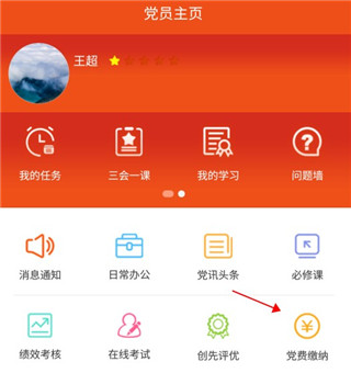 延安互联网党建云平台app(图3)