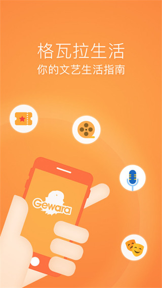 格瓦拉生活app下载安装