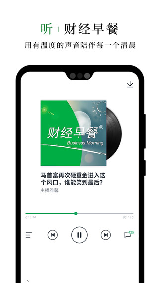 财经早餐语音版app官方最新版
