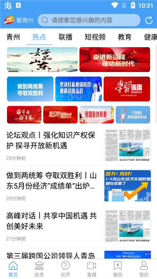 看青州新闻app 1