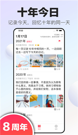 十年日记app下载安装最新版