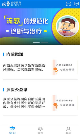 内蒙医教app官方版(图1)