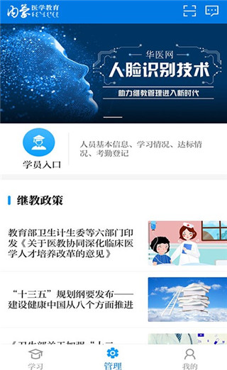 内蒙医教app官方版(图2)