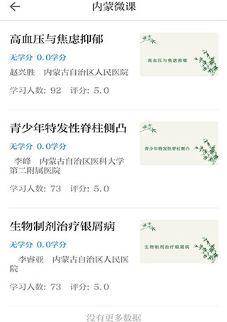 内蒙医教app官方版(图3)