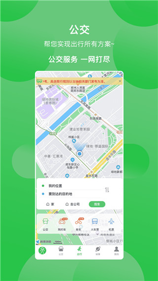 鹤壁行公交app 1