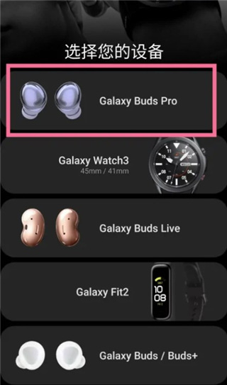 三星耳机app(Galaxy(图5)