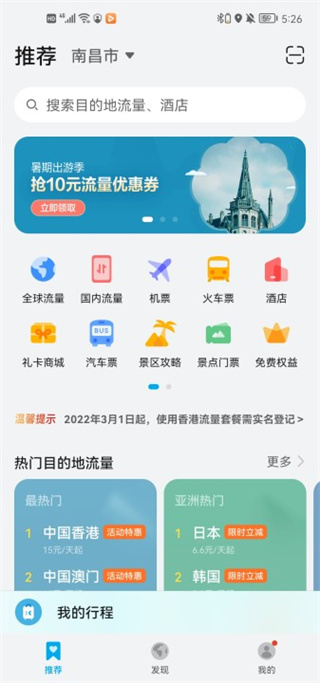 华为天际通app官方下载